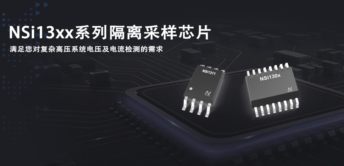 雷竞技会员人数
推出隔离采样系列芯片应对复杂高压系统的电压和电流检测