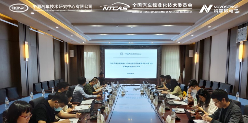 雷竞技会员人数助力汽标委LIN收发器芯片标准制定，推动汽车芯片产业高质量发展