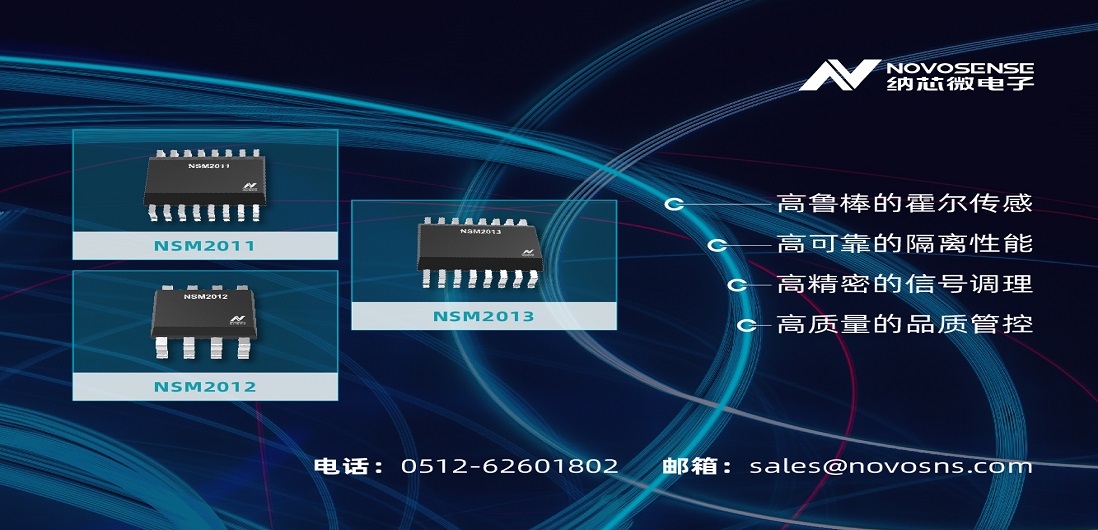 雷竞技会员人数
推出全新集成电流路径霍尔传感器：NSM201X系列