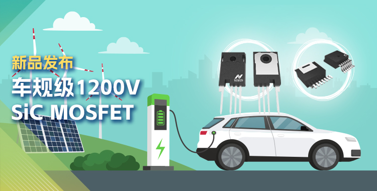 雷竞技会员人数
发布首款1200V SiC MOSFET，为高效、可靠能源变换再添助力！